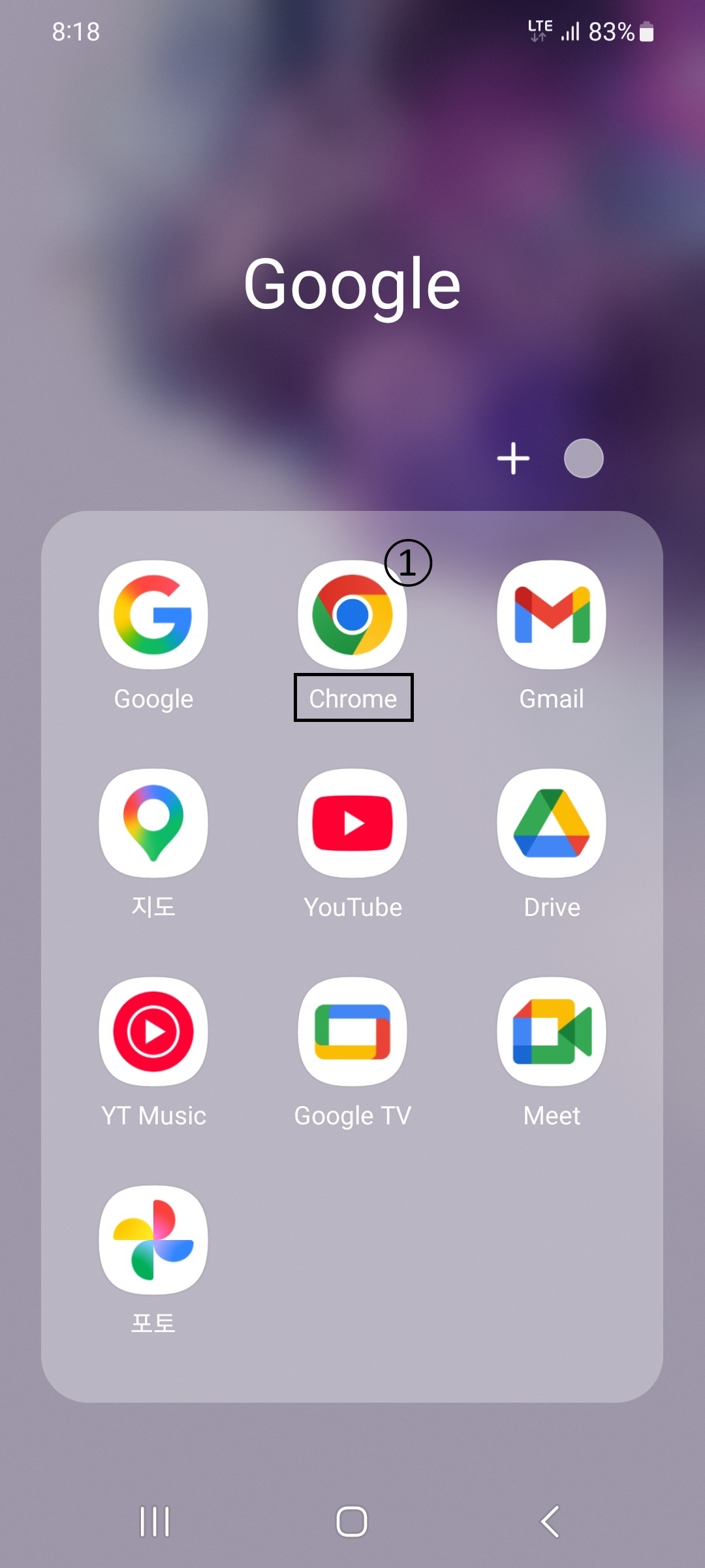 Chrome 앱 아이콘을 탭
